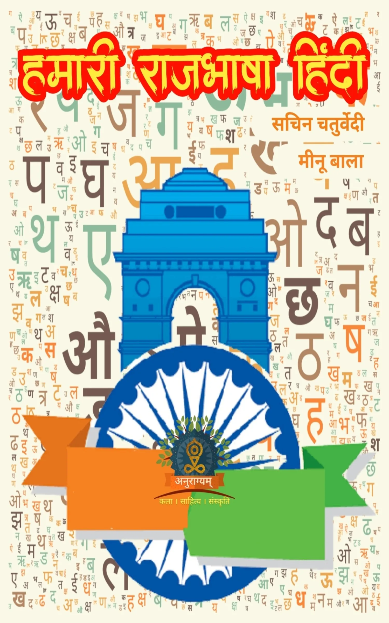 Humari Rajbhasha Hindi