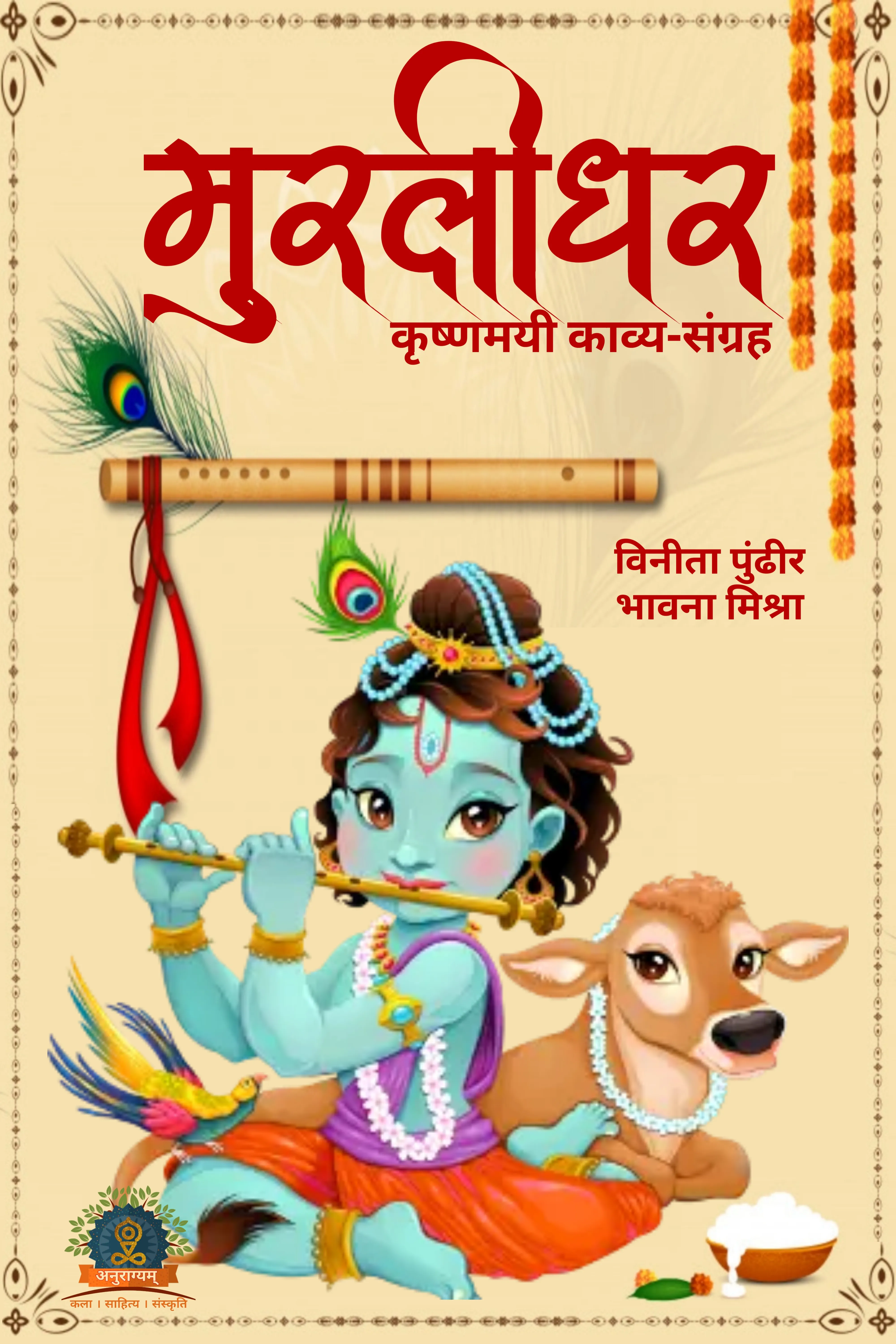 Murlidhar